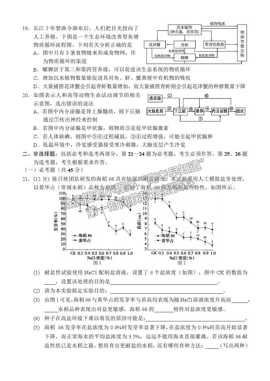 2021重慶市西南大學(xué)附中高三下學(xué)期第四次月考生物試題及參考答案