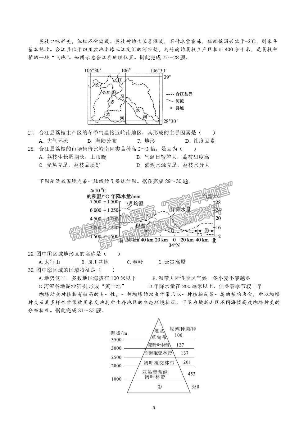 2022重慶市清華中學(xué)高三7月月考地理試題及參考答案