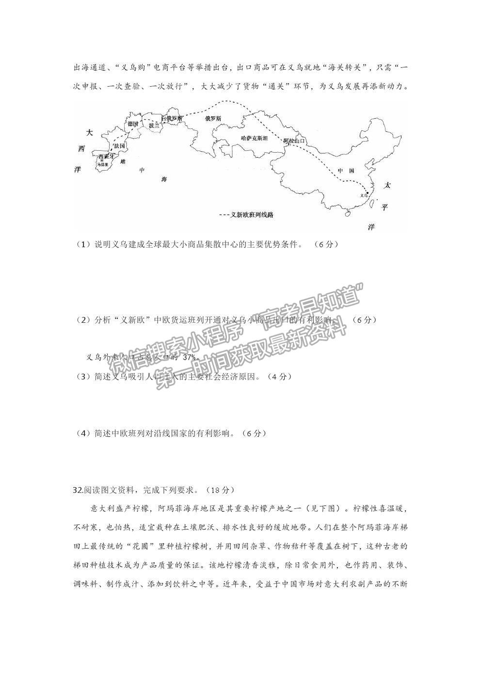 2021重慶市清華中學(xué)校高一下學(xué)期第二次月考地理試題及參考答案