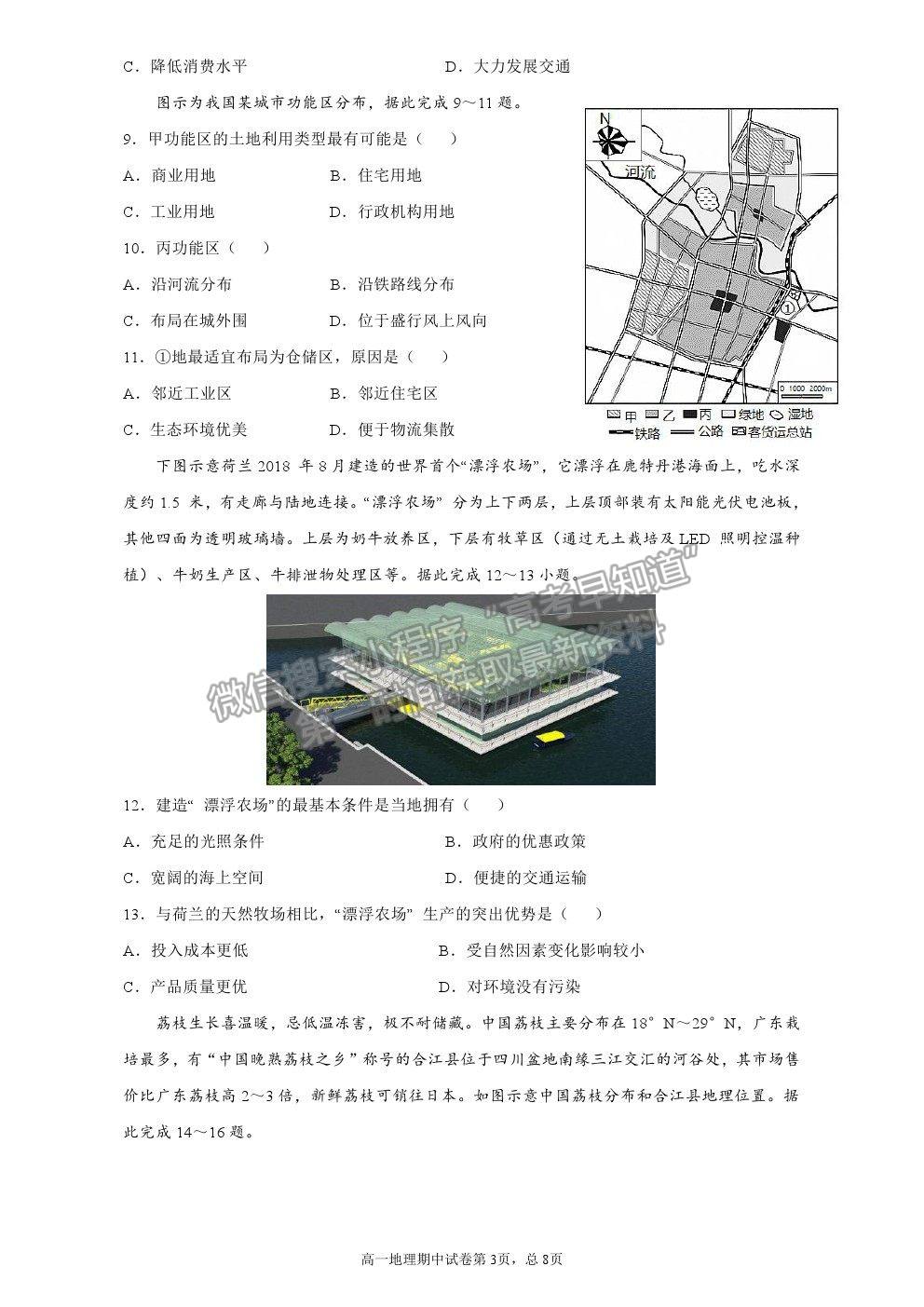 2021泉州一中、莆田二中、仙游一中高一下學(xué)期期中聯(lián)考地理試題及參考答案