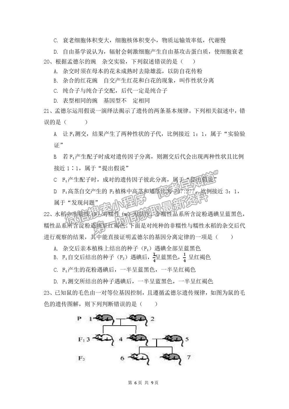 2021重慶市清華中學(xué)校高一下學(xué)期第二次月考生物試題及參考答案