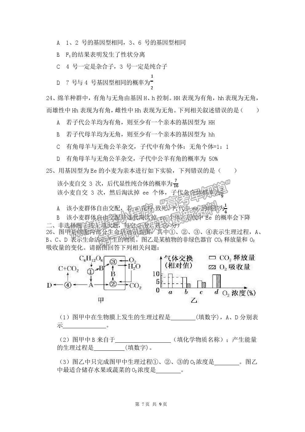 2021重慶市清華中學(xué)校高一下學(xué)期第二次月考生物試題及參考答案