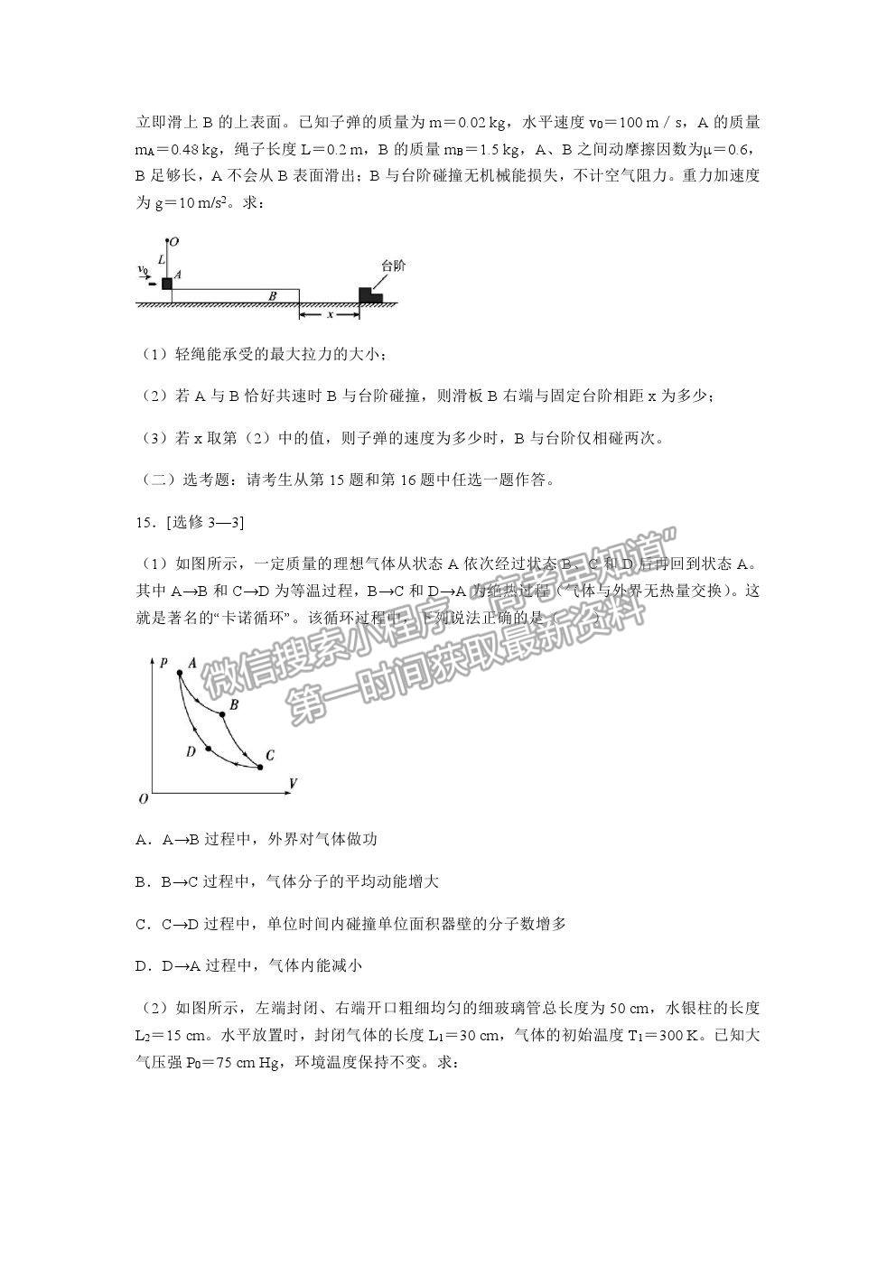 2021重慶市西南大學(xué)附中高三下學(xué)期第六次月考物理試題及參考答案