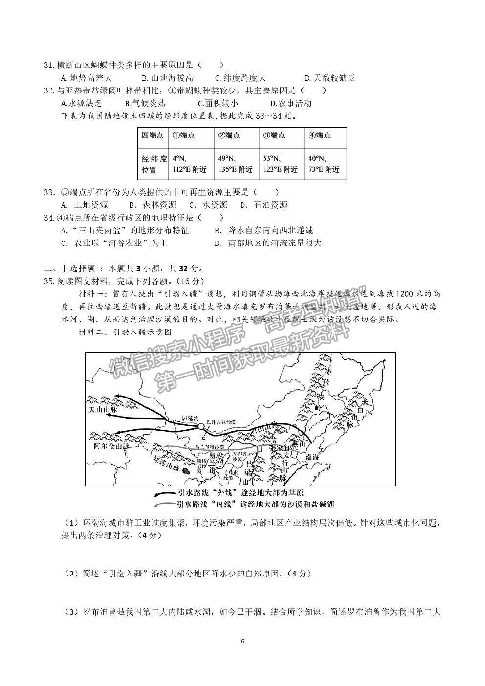 2022重慶市清華中學(xué)高三7月月考地理試題及參考答案