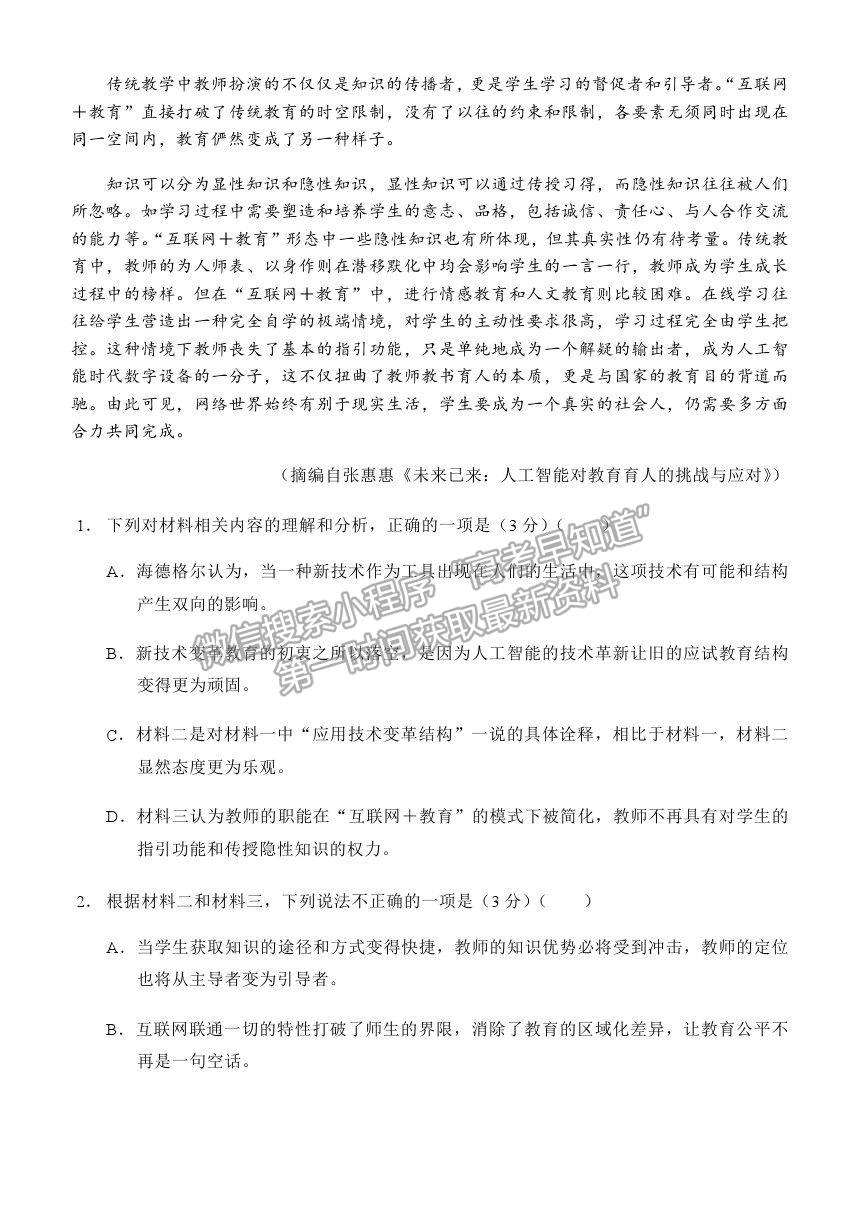 2021重慶市西南大學(xué)附中高三下學(xué)期第四次月考語文試題及參考答案