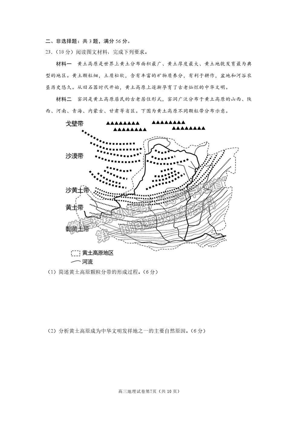 2022南京市高三零?？记皬土暰淼乩碓囶}及參考答案