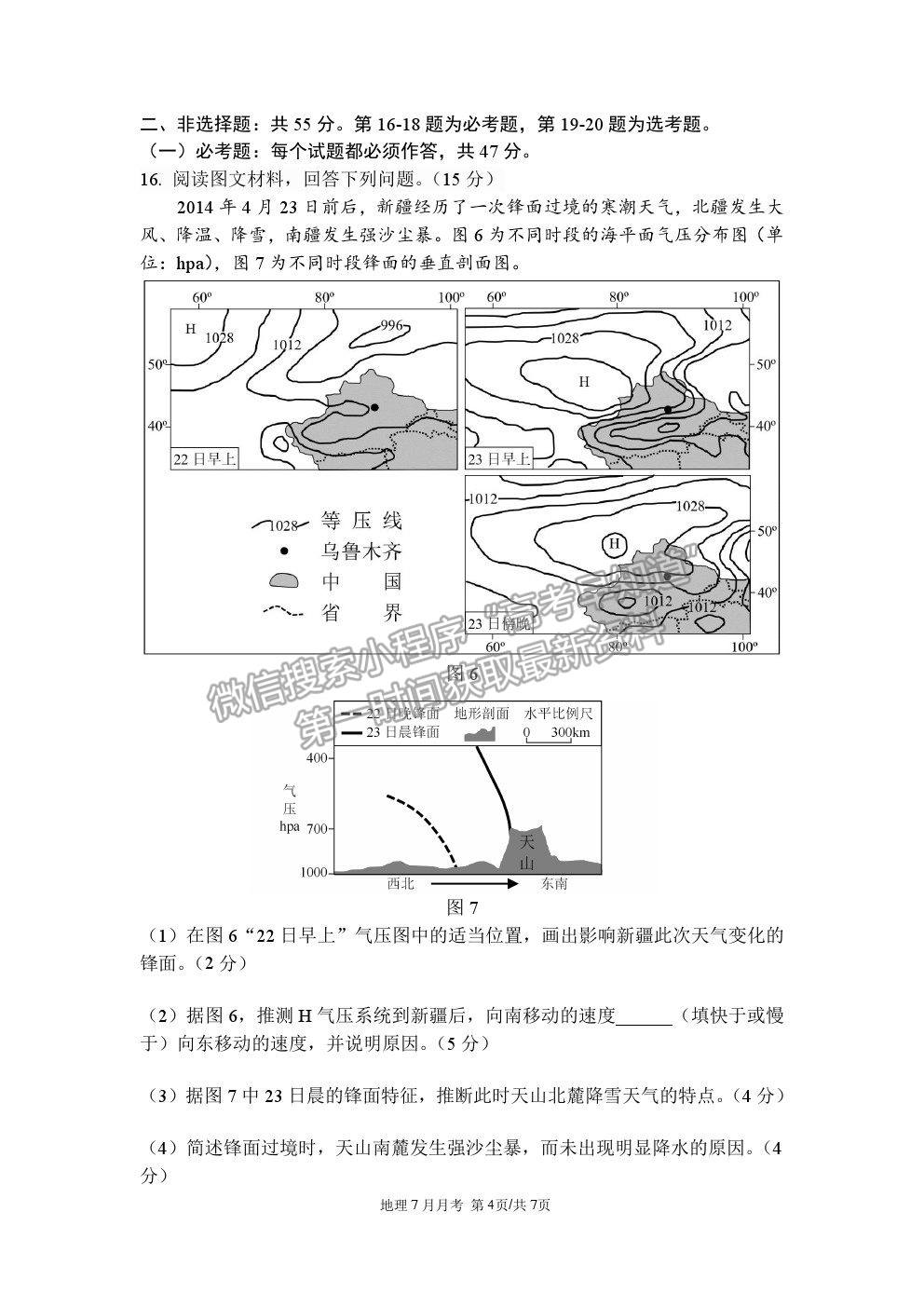 2022重慶市南開中學(xué)高三7月月考地理試題及參考答案