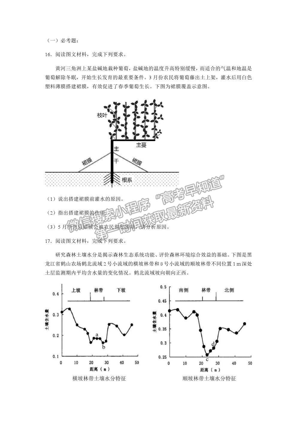 2021重慶市西南大學附中高三下學期第五次月考地理試題及參考答案