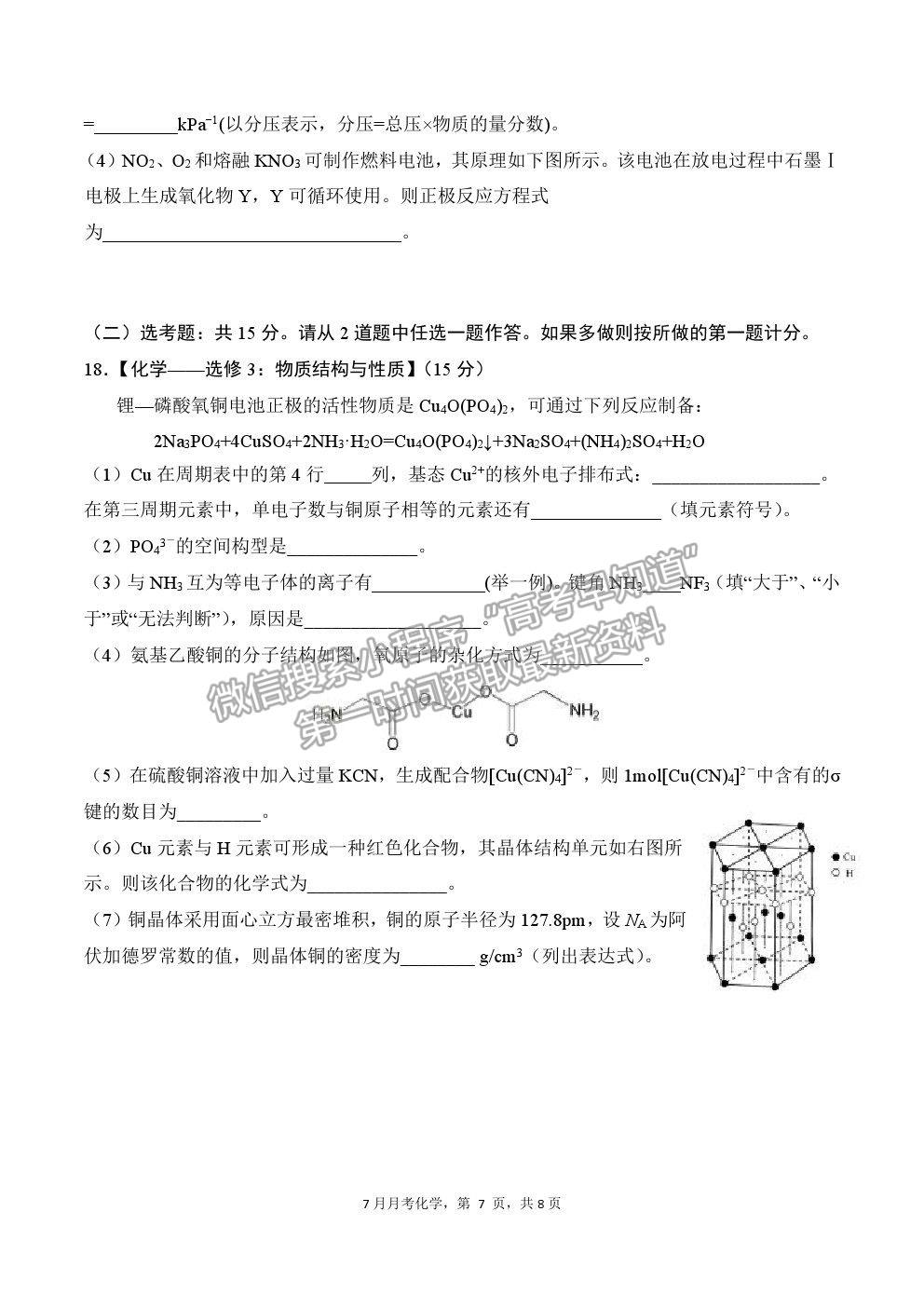 2022重慶市南開(kāi)中學(xué)高三7月月考化學(xué)試題及參考答案