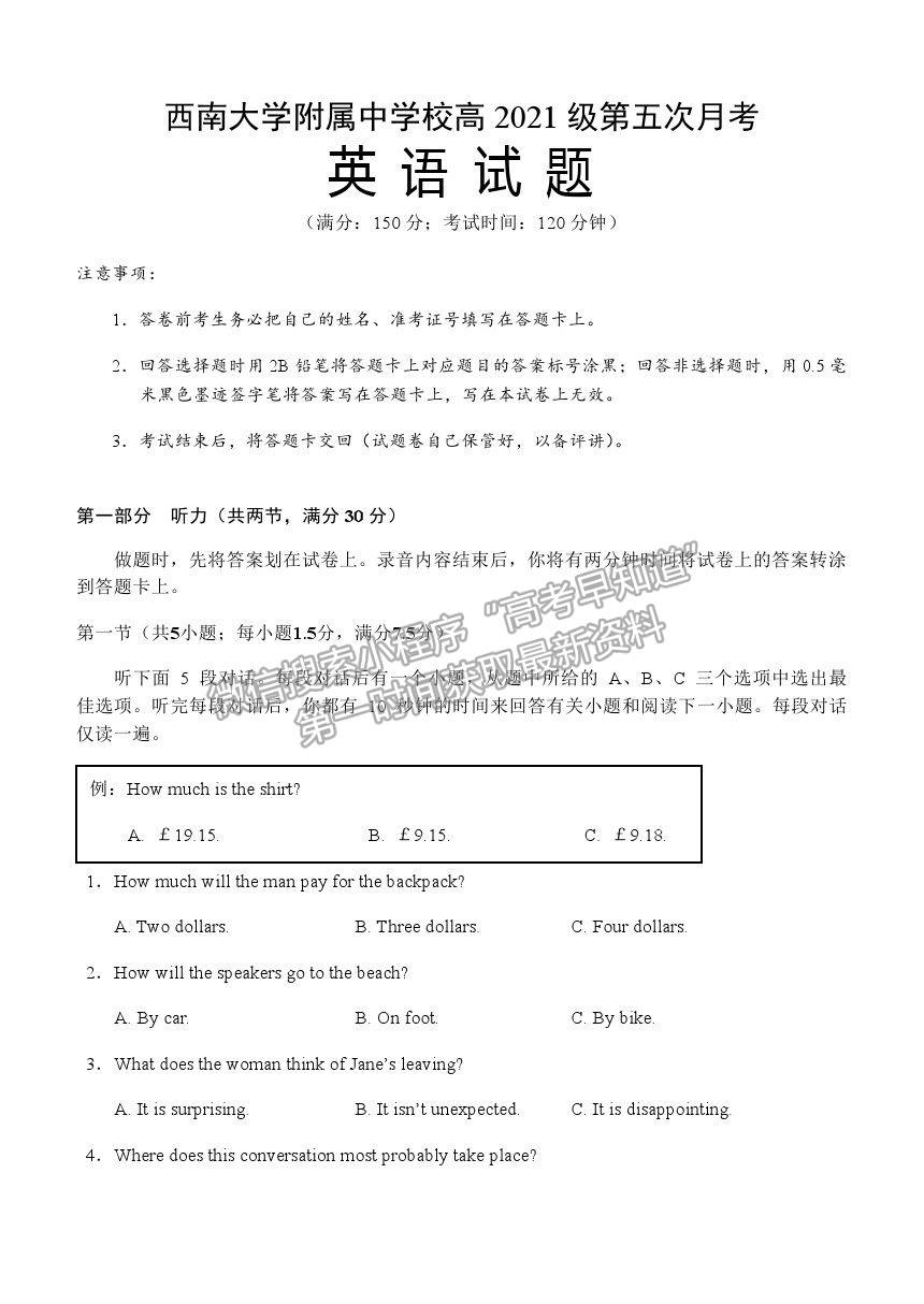 2021重慶市西南大學(xué)附中高三下學(xué)期第五次月考英語試題及參考答案