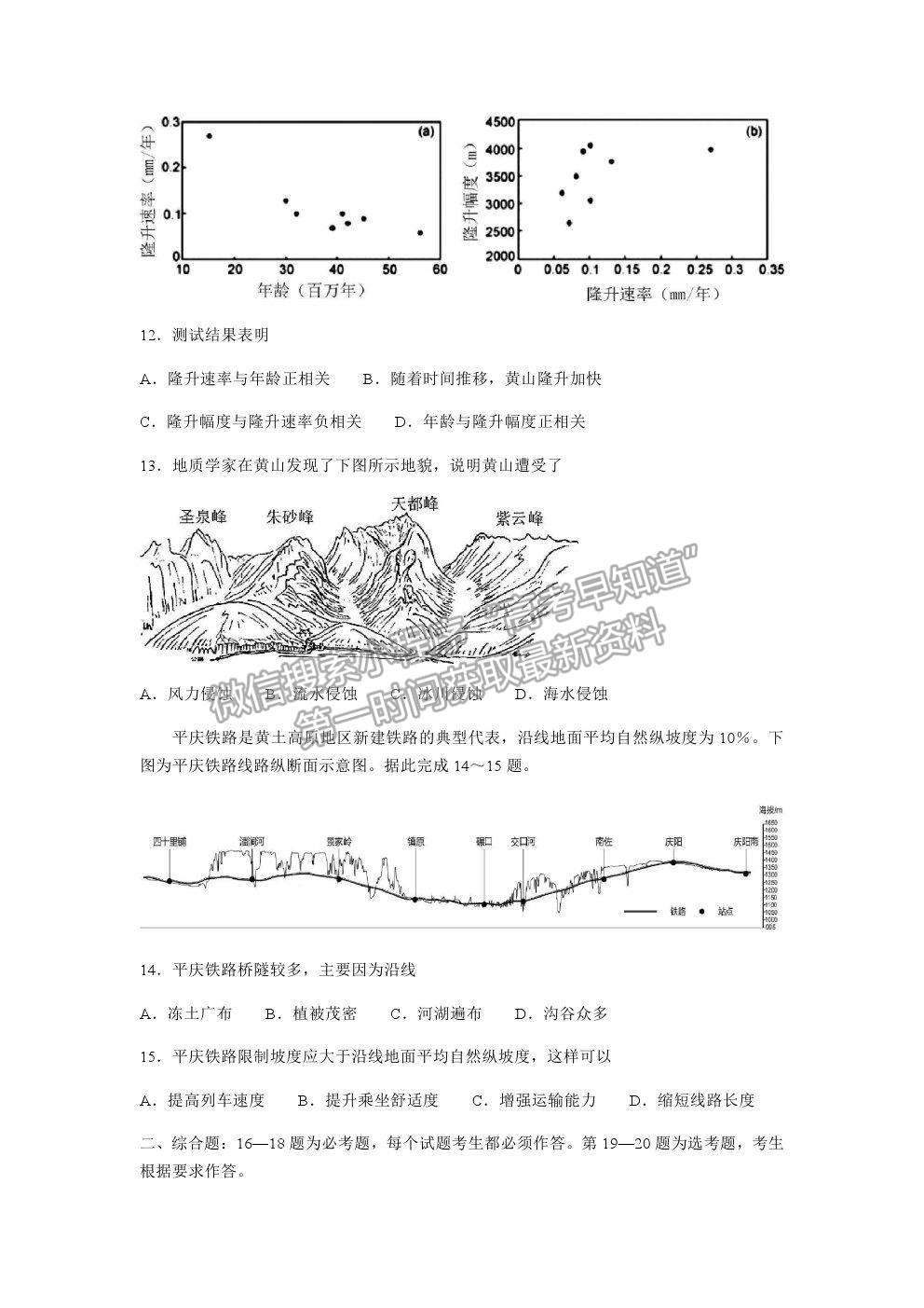 2021重慶市西南大學附中高三下學期第五次月考地理試題及參考答案