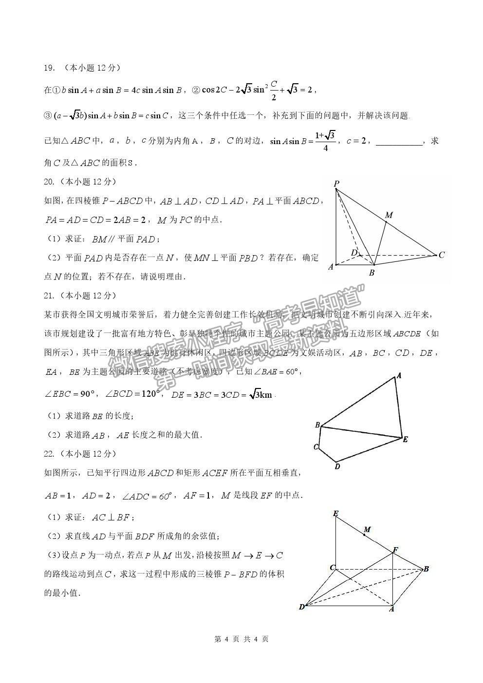 2021泉州一中、莆田二中、仙游一中高一下學(xué)期期中聯(lián)考數(shù)學(xué)試題及參考答案