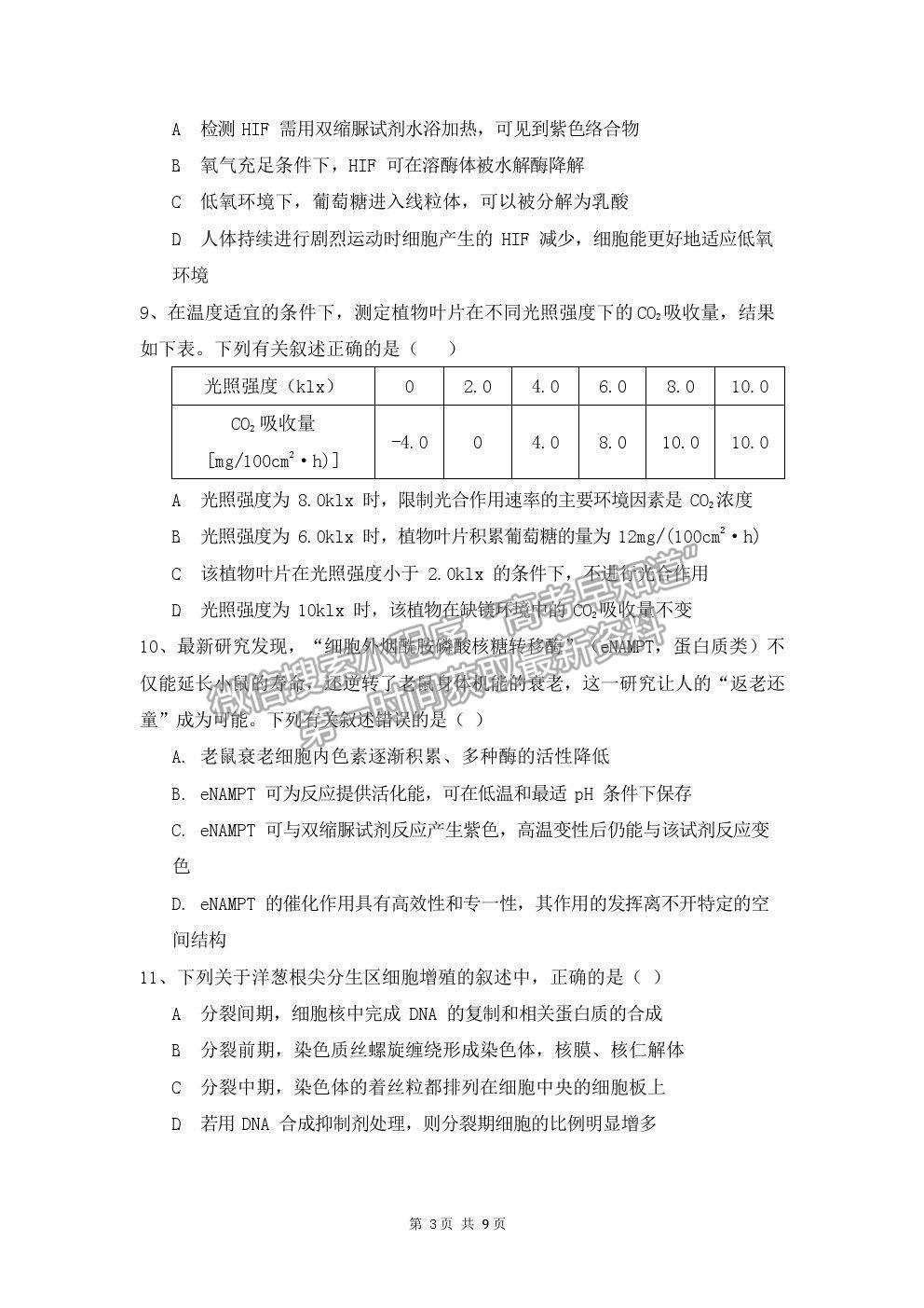 2021重慶市清華中學(xué)校高一下學(xué)期第二次月考生物試題及參考答案