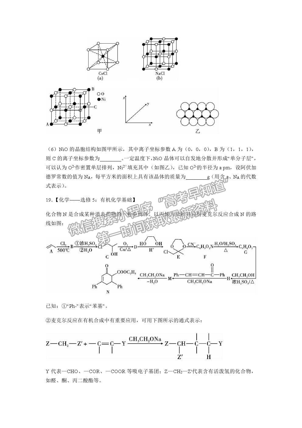 2021重慶市西南大學(xué)附中高三下學(xué)期第六次月考化學(xué)試題及參考答案