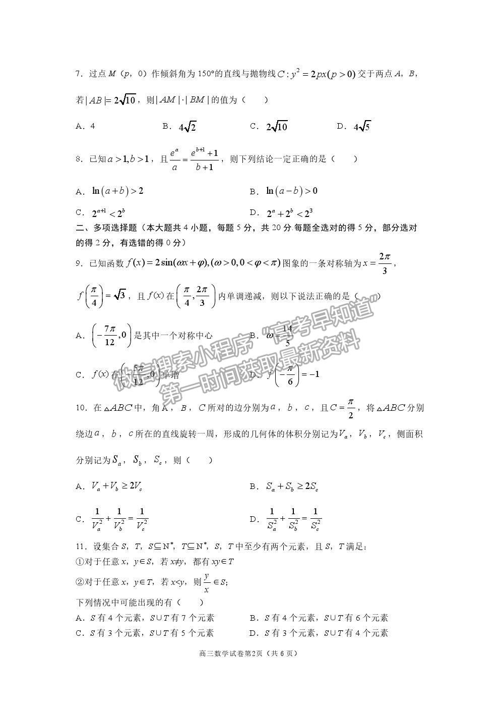 2022南京市高三零模考前復習卷數(shù)學試題及參考答案