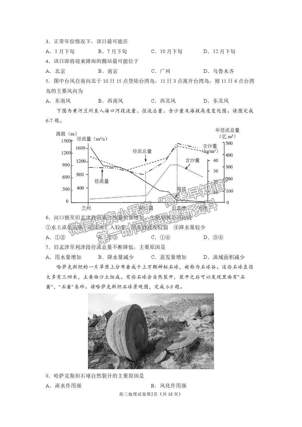 2022南京市高三零模考前復習卷地理試題及參考答案