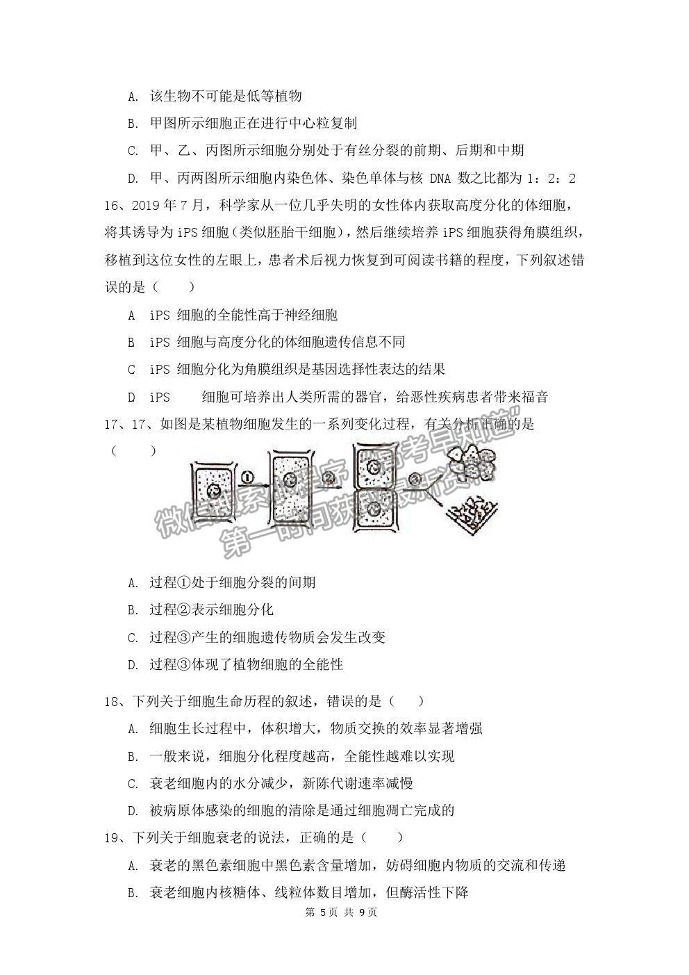 2021重慶市清華中學(xué)校高一下學(xué)期第二次月考生物試題及參考答案