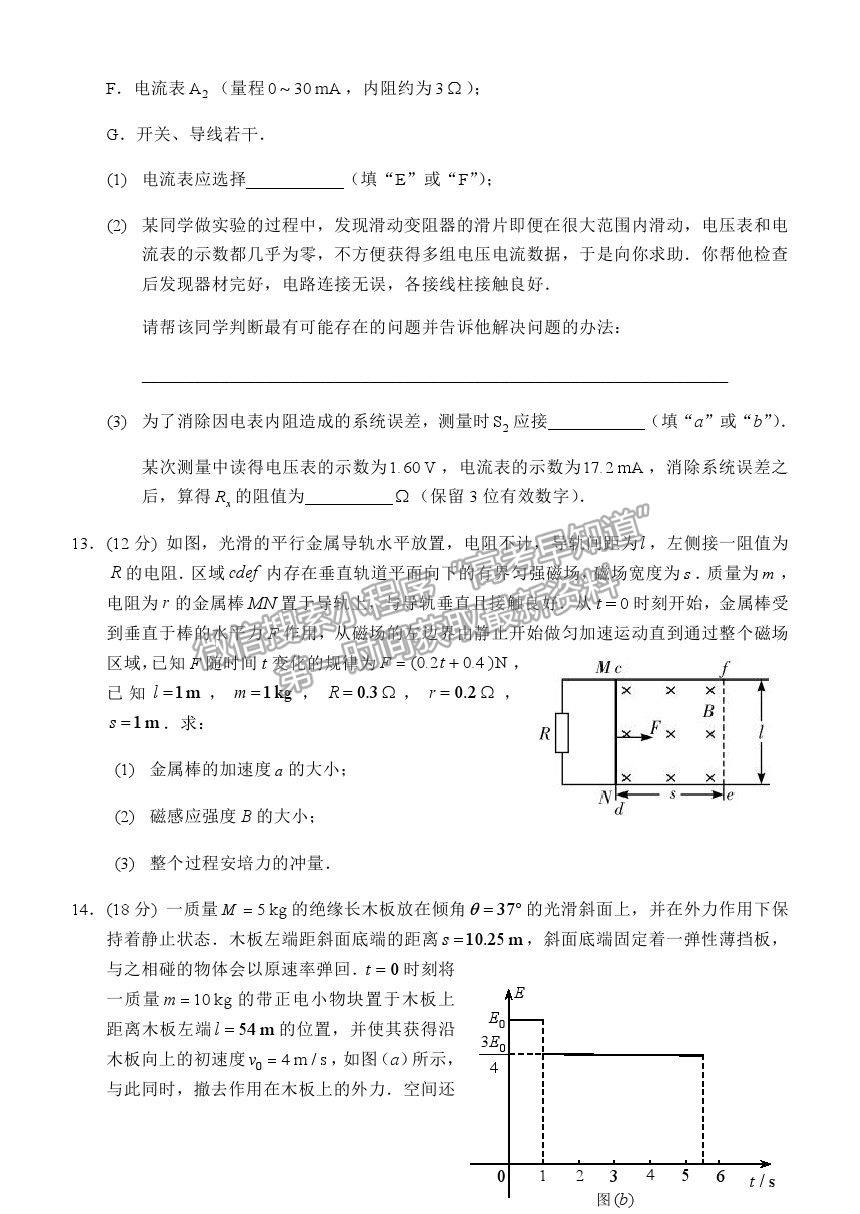 2021重慶市西南大學附中高三下學期第四次月考物理試題及參考答案