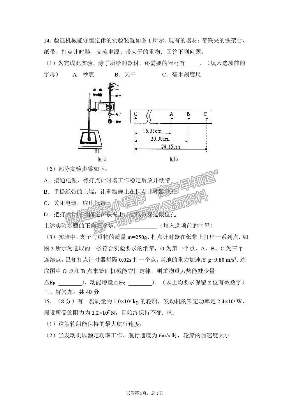 2021重慶市清華中學(xué)校高一下學(xué)期第二次月考物理試題及參考答案