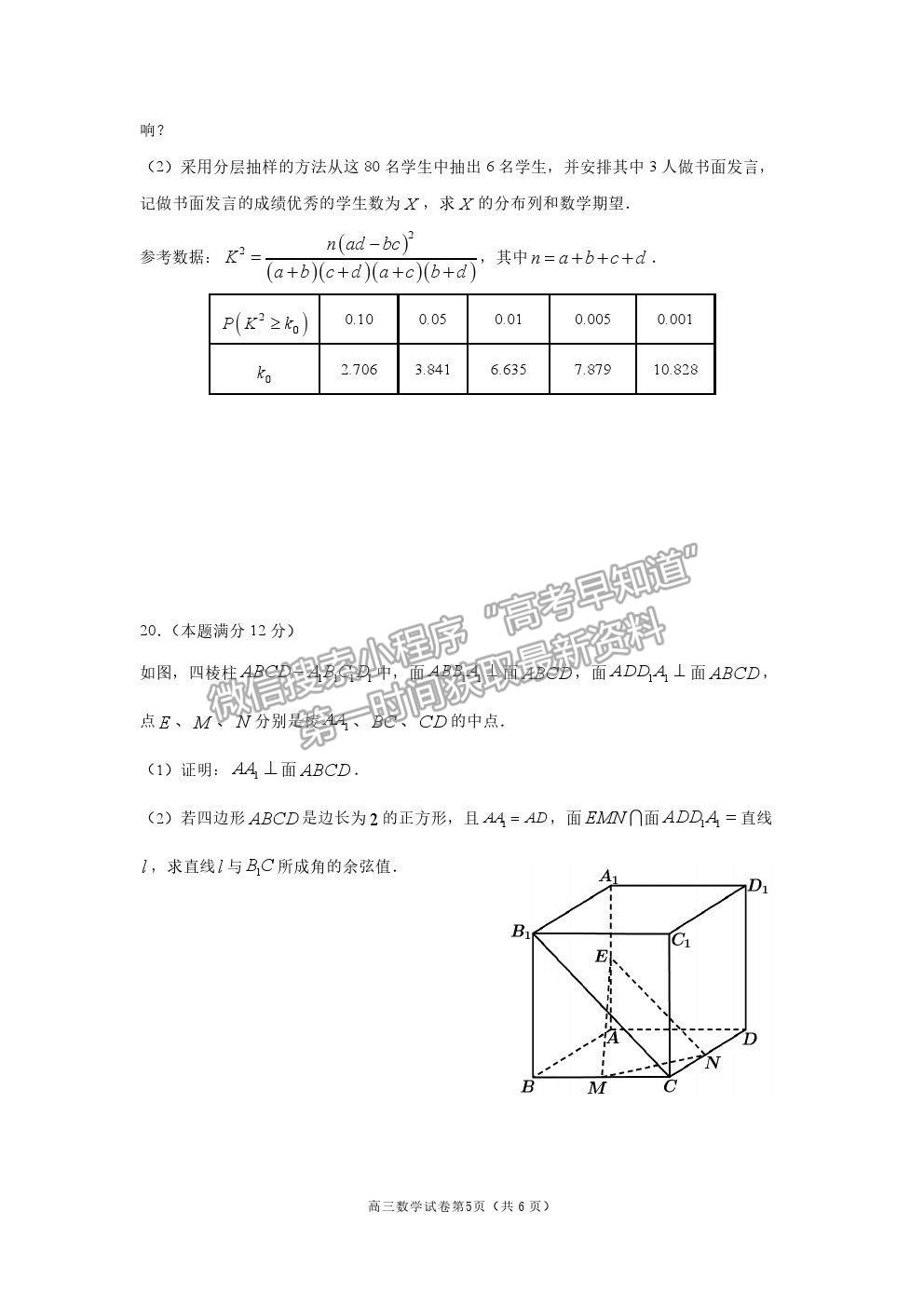 2022南京市高三零?？记皬?fù)習(xí)卷數(shù)學(xué)試題及參考答案