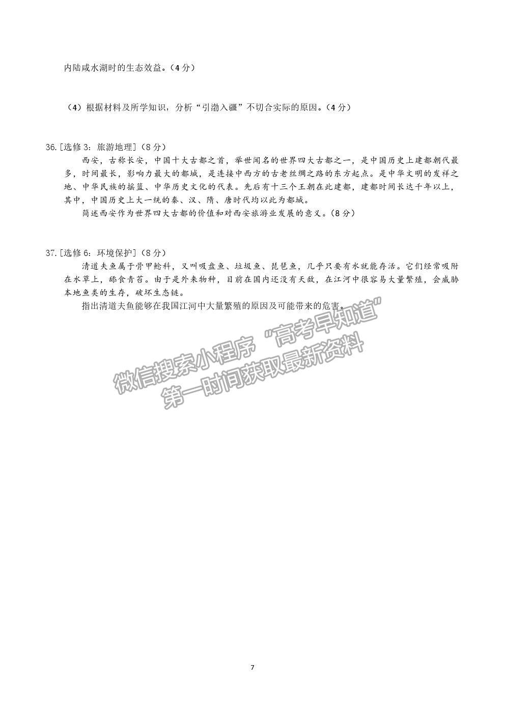 2022重慶市清華中學(xué)高三7月月考地理試題及參考答案