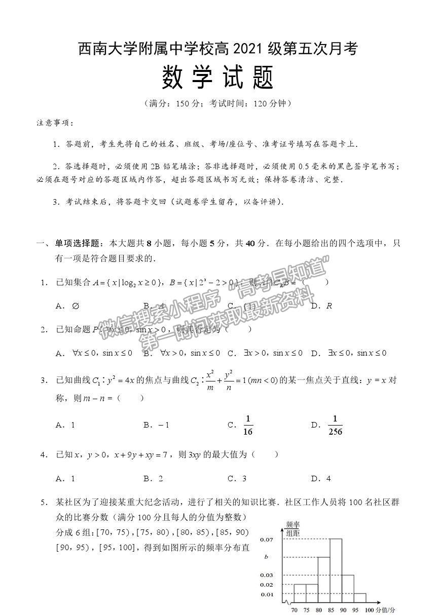 2021重慶市西南大學(xué)附中高三下學(xué)期第五次月考數(shù)學(xué)試題及參考答案