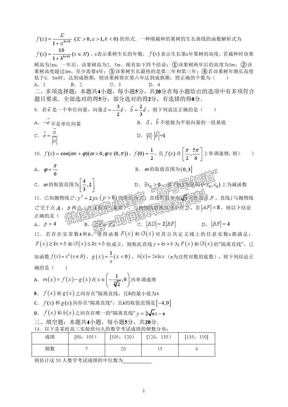 2021莆田一中高考模擬預測數(shù)學試題及參考答案