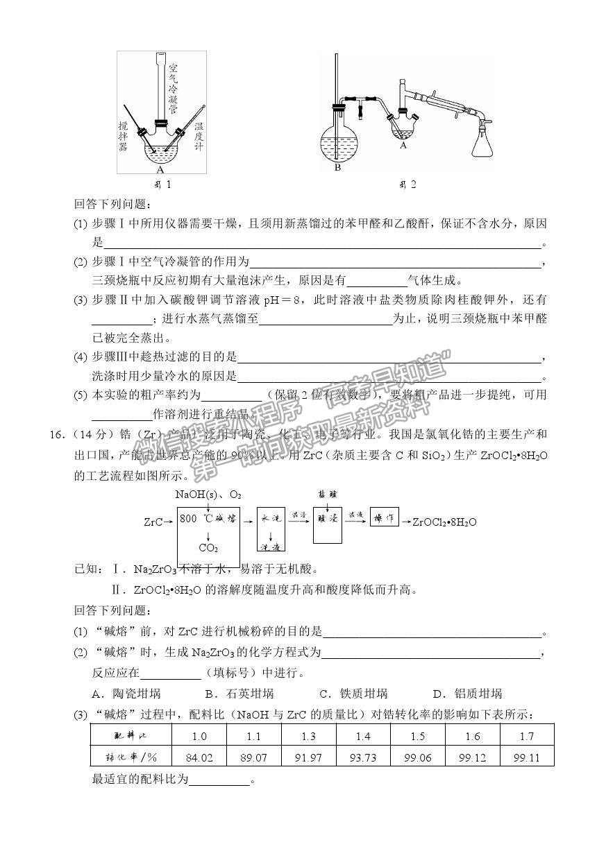 2021重慶市西南大學附中高三下學期第五次月考化學試題及參考答案