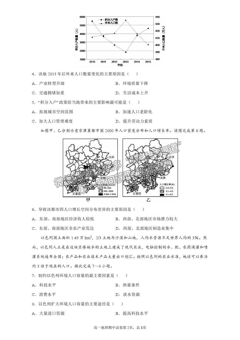 2021泉州一中、莆田二中、仙游一中高一下學(xué)期期中聯(lián)考地理試題及參考答案