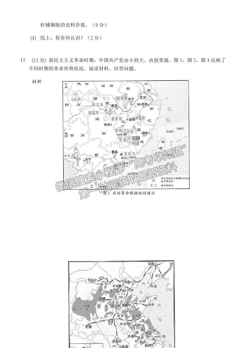 2021重慶市西南大學附中高三下學期第四次月考歷史試題及參考答案