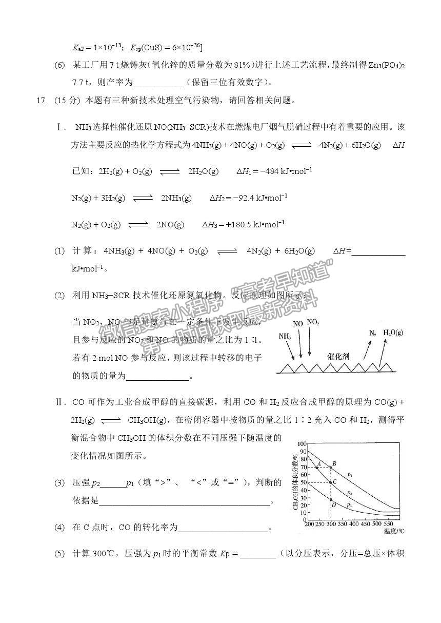 2021重慶市西南大學附中高三下學期第四次月考化學試題及參考答案