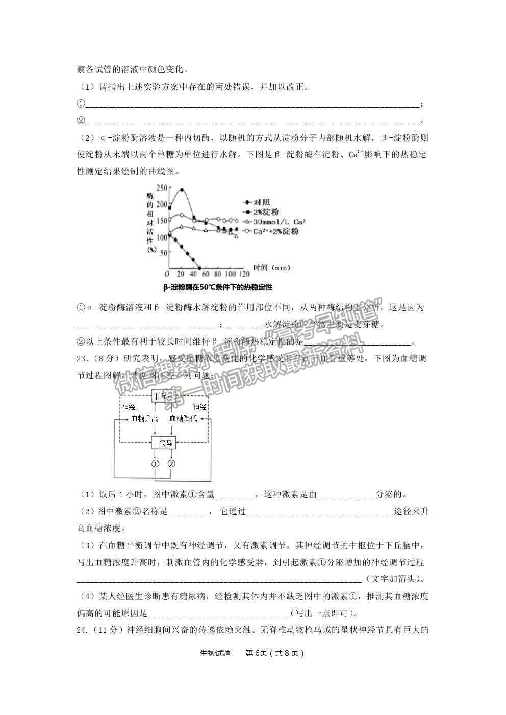 2022重慶市南開(kāi)中學(xué)高三7月月考生物試題及參考答案