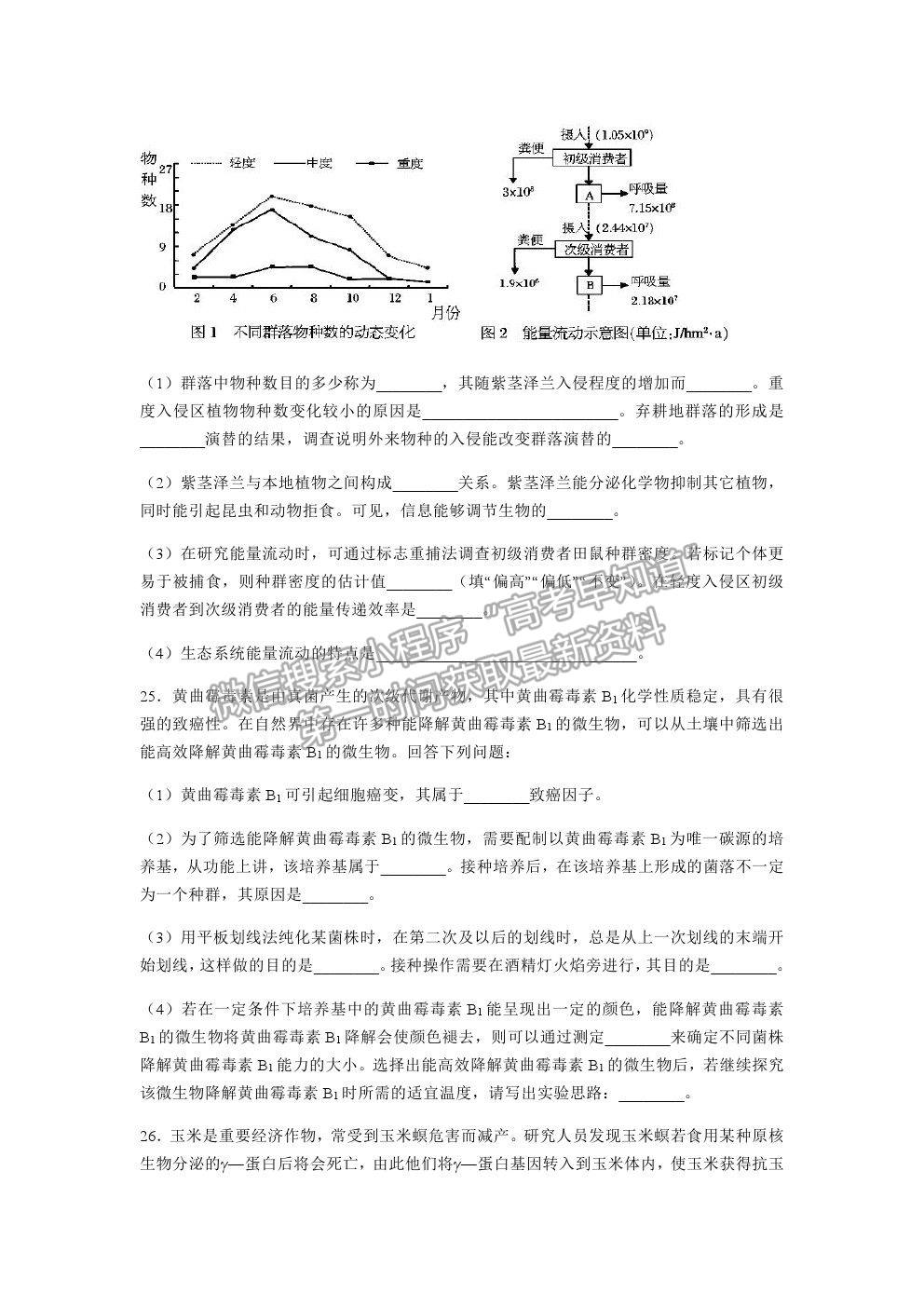 2021重慶市西南大學(xué)附中高三下學(xué)期第五次月考生物試題及參考答案