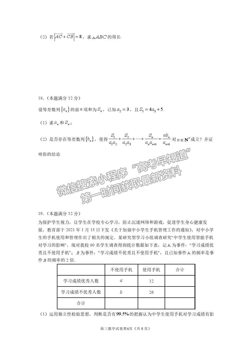 2022南京市高三零模考前復(fù)習(xí)卷數(shù)學(xué)試題及參考答案