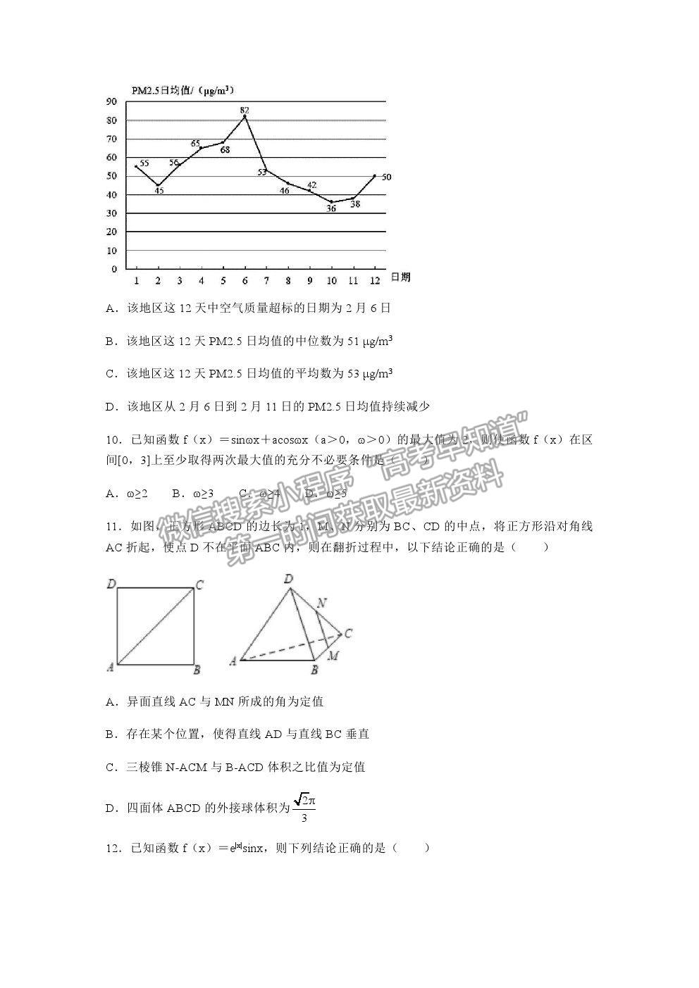 2021重慶市西南大學(xué)附中高三下學(xué)期第六次月考數(shù)學(xué)試題及參考答案