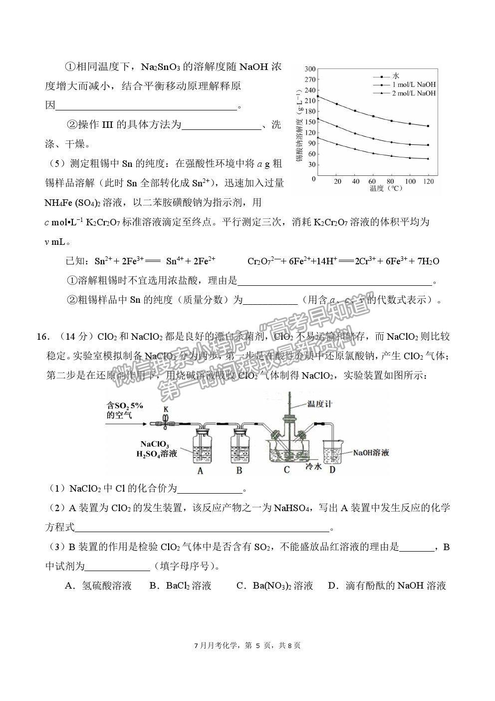 2022重慶市南開(kāi)中學(xué)高三7月月考化學(xué)試題及參考答案