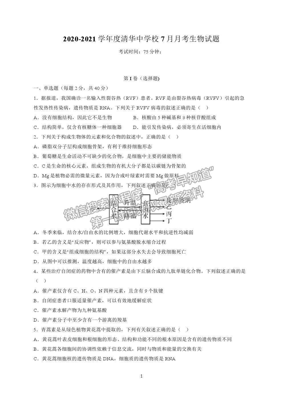 2022重慶市清華中學高三7月月考生物試題及參考答案