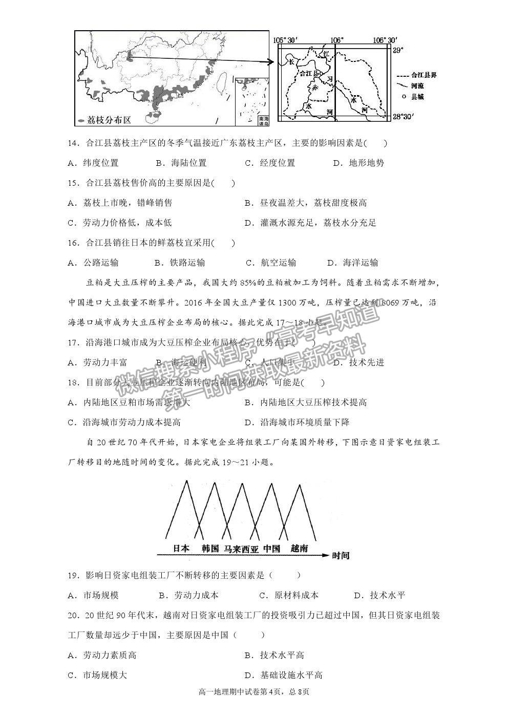 2021泉州一中、莆田二中、仙游一中高一下學期期中聯(lián)考地理試題及參考答案