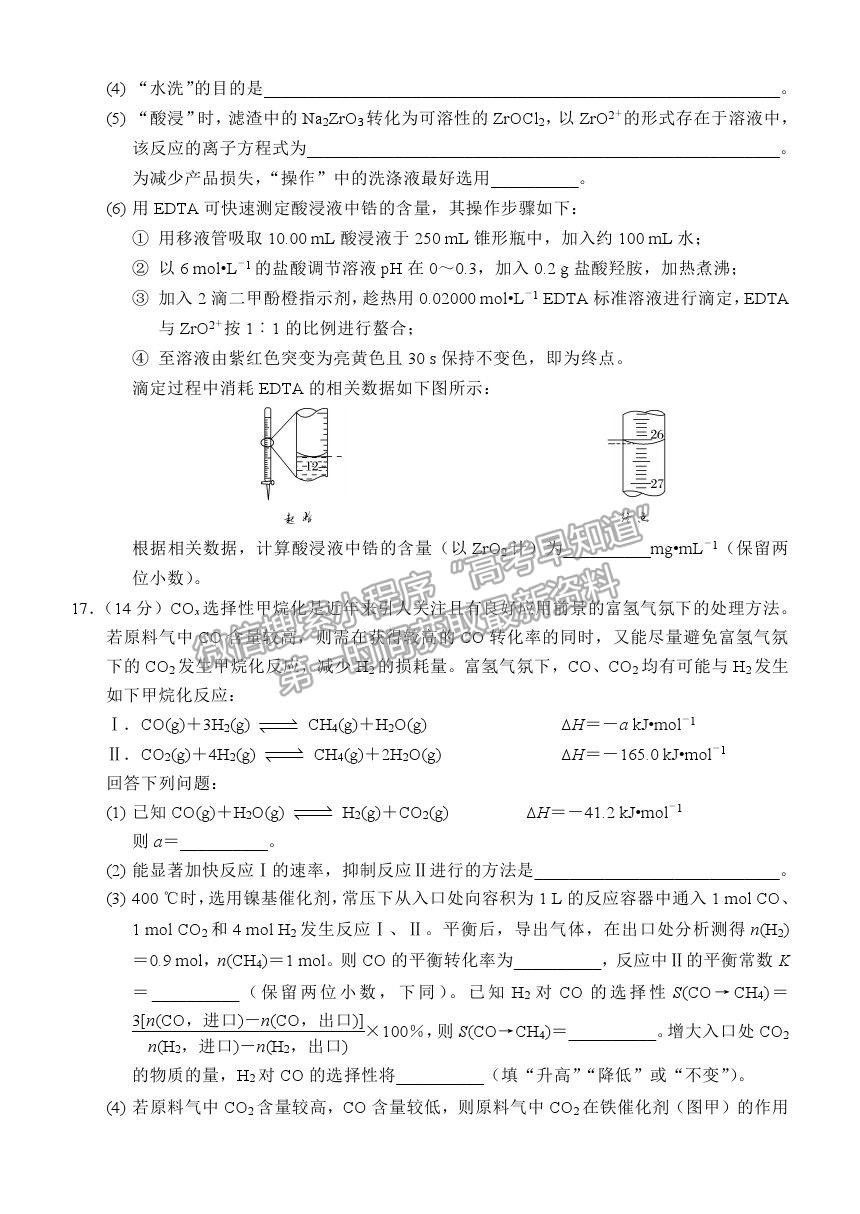 2021重慶市西南大學(xué)附中高三下學(xué)期第五次月考化學(xué)試題及參考答案