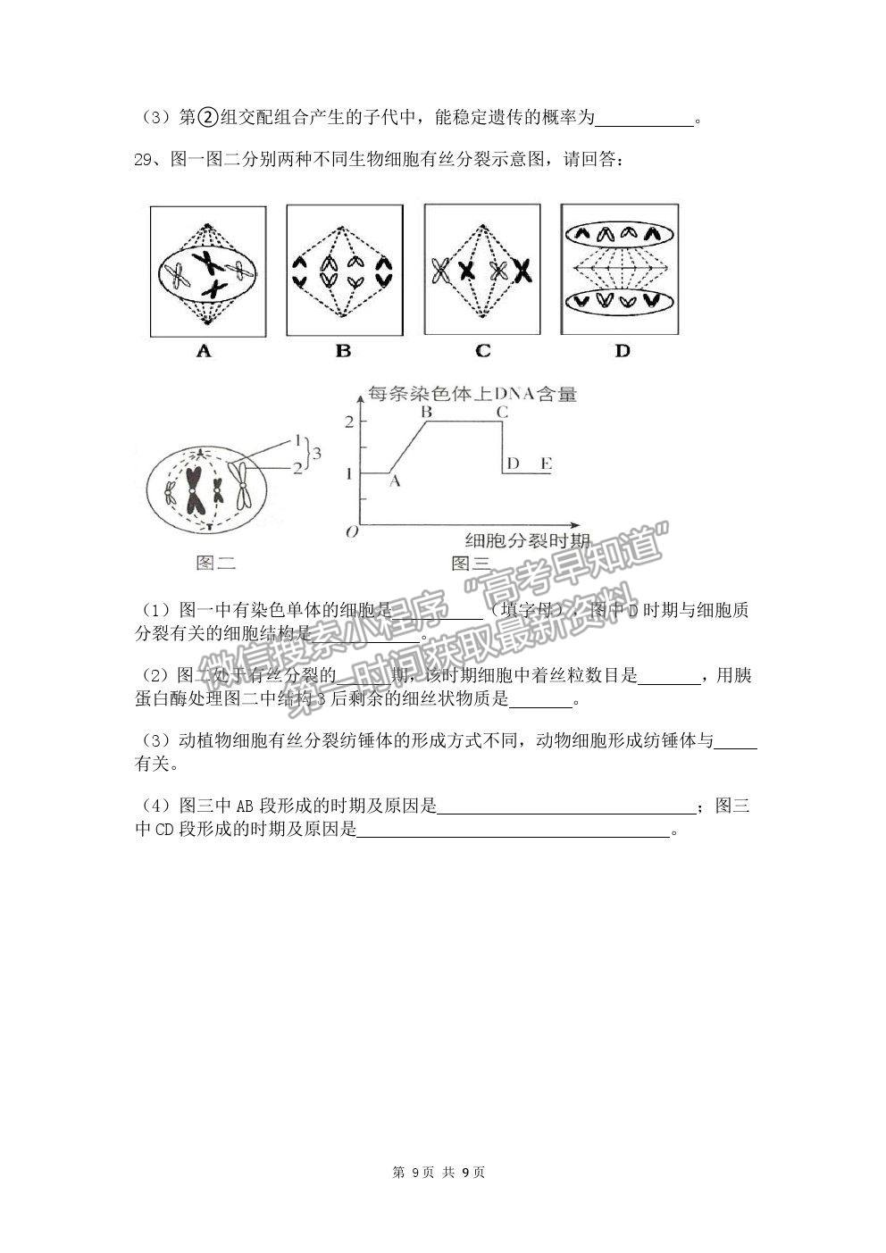 2021重慶市清華中學(xué)校高一下學(xué)期第二次月考生物試題及參考答案