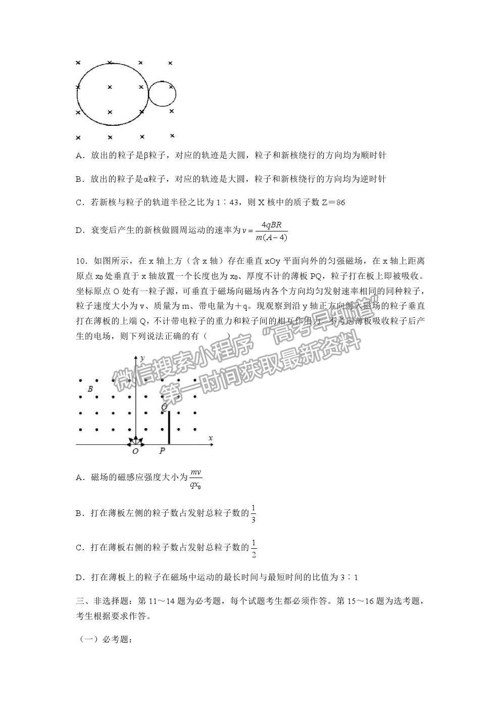 2021重慶市西南大學附中高三下學期第六次月考物理試題及參考答案