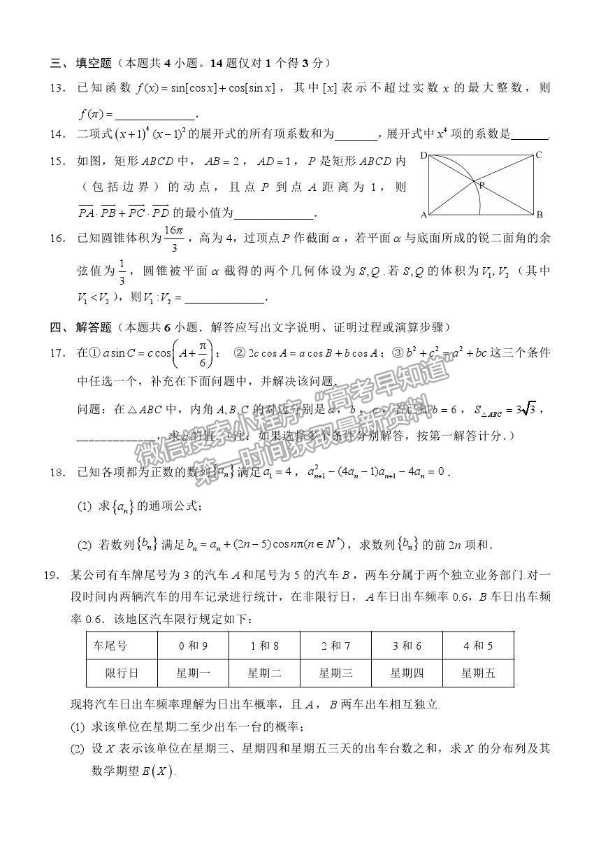 2021重慶市西南大學附中高三下學期第四次月考數學試題及參考答案