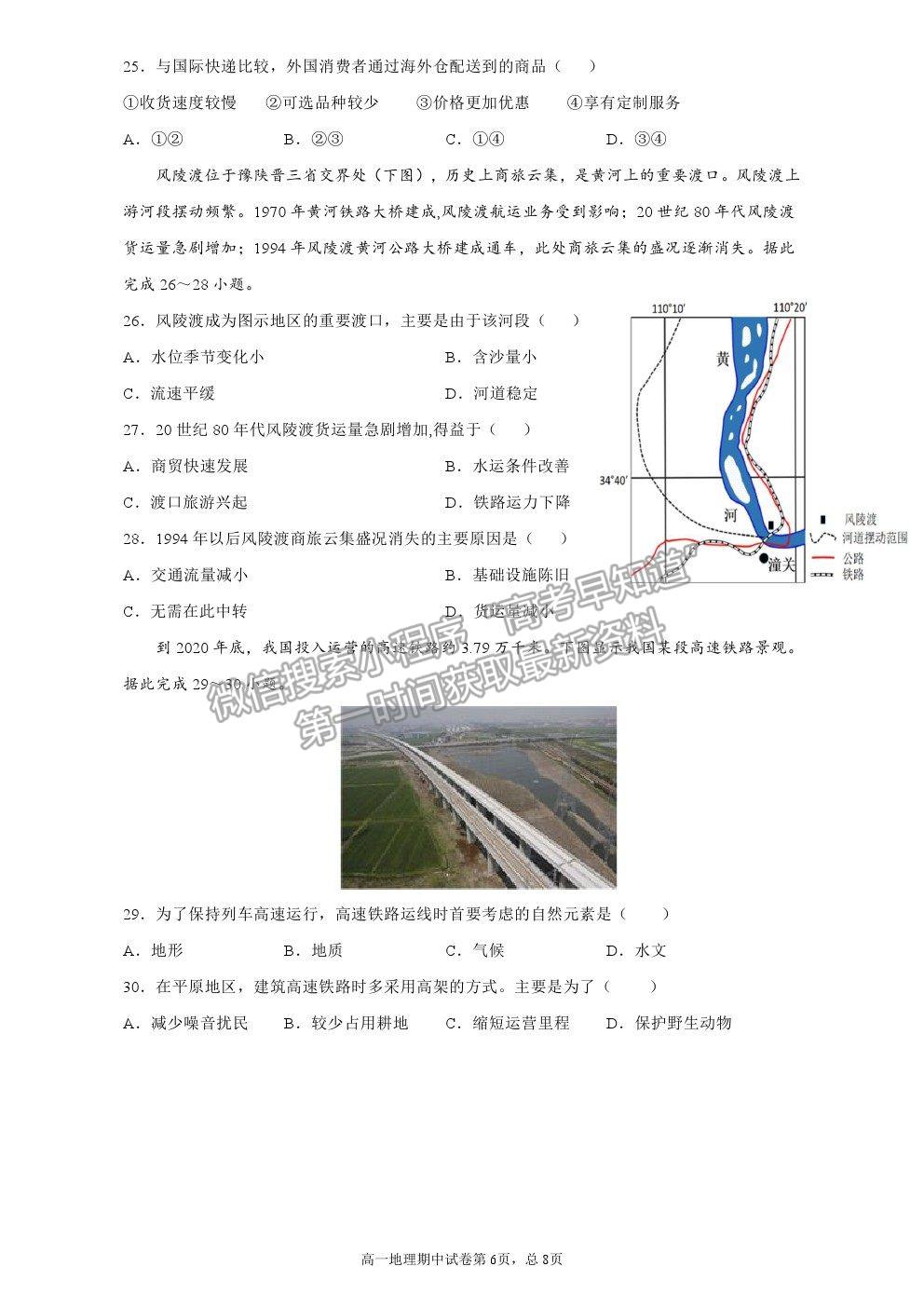 2021泉州一中、莆田二中、仙游一中高一下學(xué)期期中聯(lián)考地理試題及參考答案