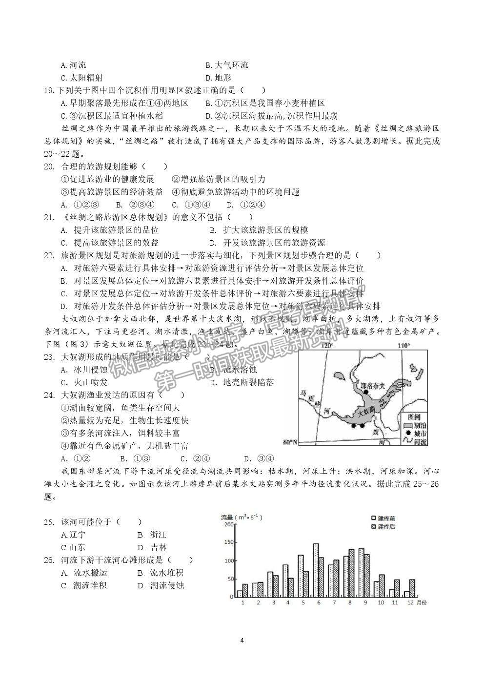 2022重慶市清華中學(xué)高三7月月考地理試題及參考答案