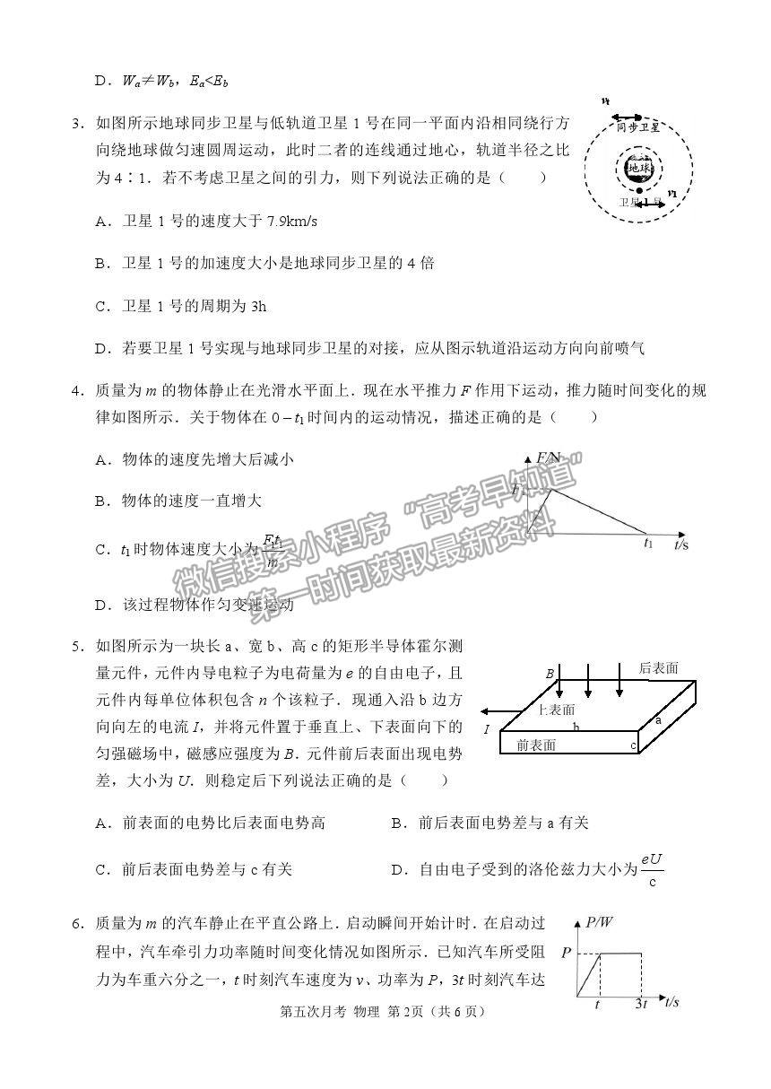 2021重慶市西南大學附中高三下學期第五次月考物理試題及參考答案