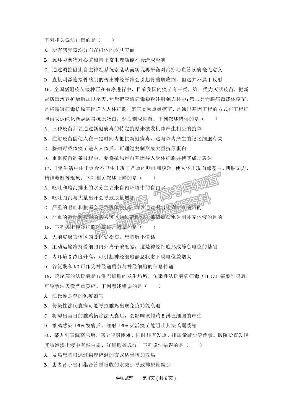 2022重慶市南開(kāi)中學(xué)高三7月月考生物試題及參考答案