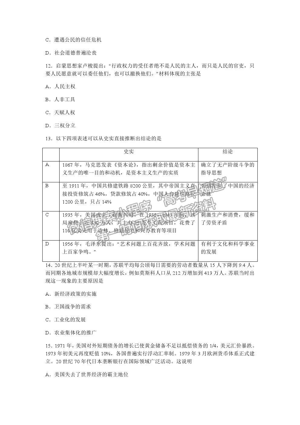 2021重慶市西南大學(xué)附中高三下學(xué)期第六次月考歷史試題及參考答案