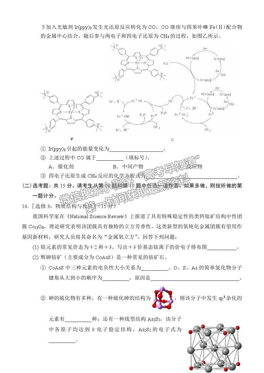 2021重慶市西南大學附中高三下學期第五次月考化學試題及參考答案