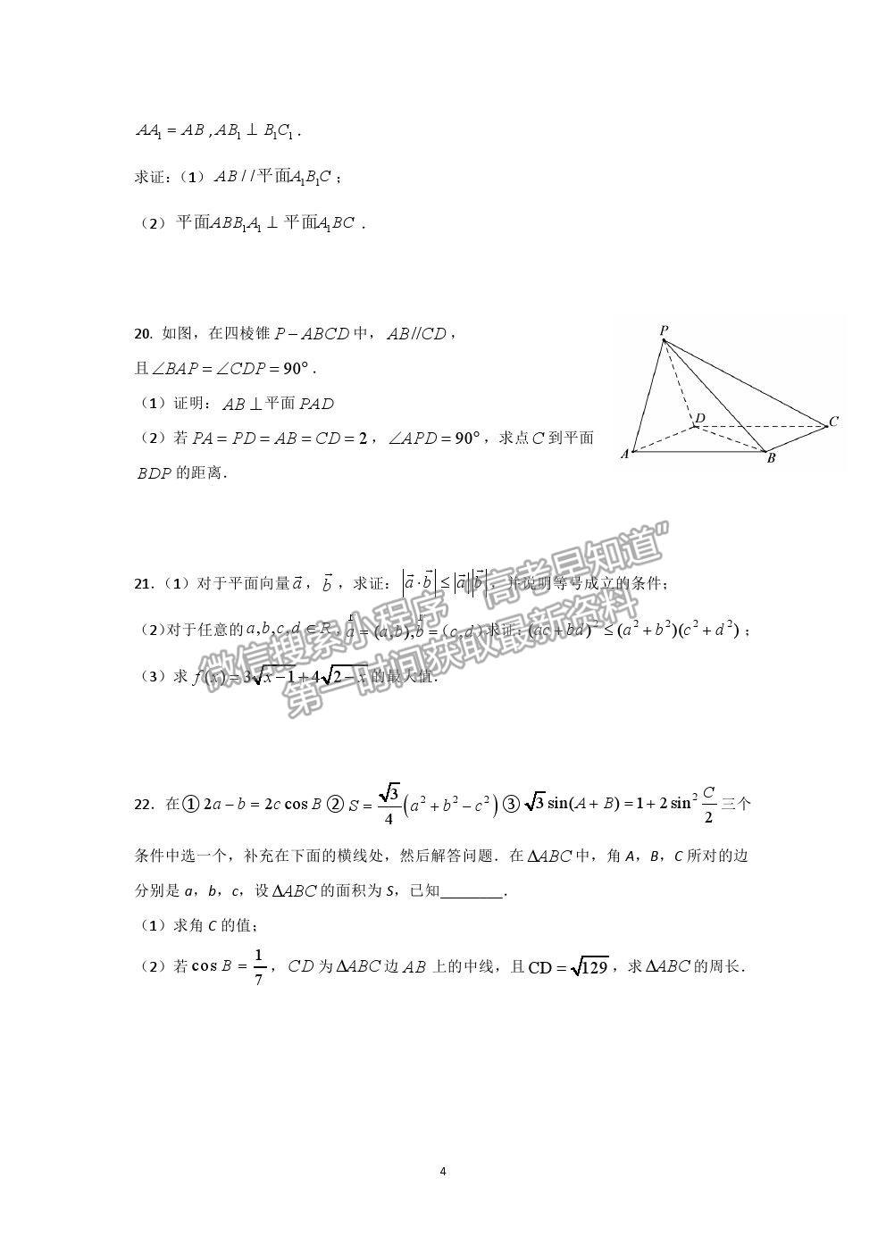 2021重慶市清華中學校高一下學期第二次月考數(shù)學試題及參考答案