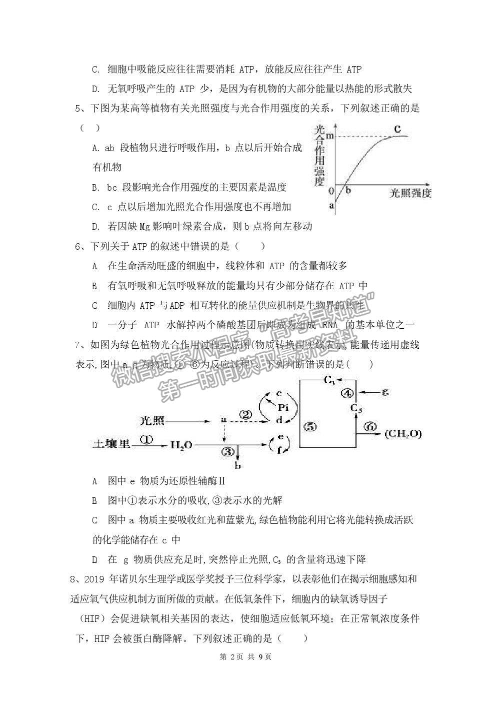 2021重慶市清華中學校高一下學期第二次月考生物試題及參考答案